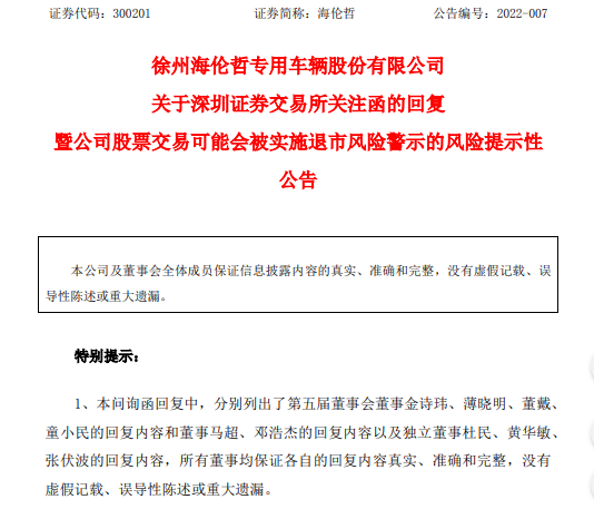 海伦哲发布或被退市风险警示，股价近20CM跌停