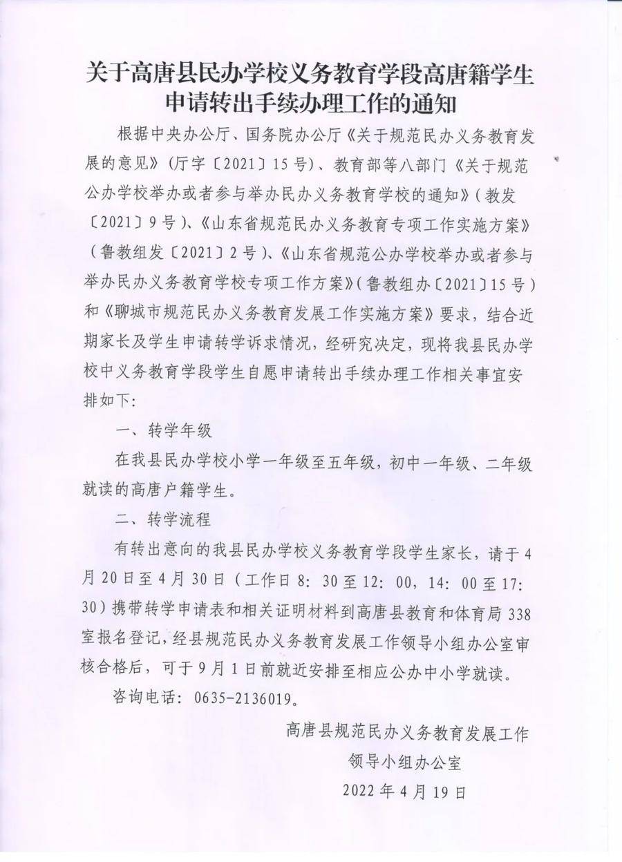 高唐县民办学校学生可自愿转到公立学校就读，今起开始办理