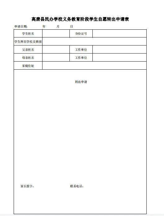 高唐县民办学校学生可自愿转到公立学校就读，今起开始办理