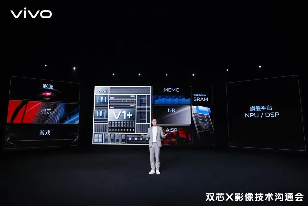 自研芯片V1+亮相，vivo X80引领第二代双芯旗舰