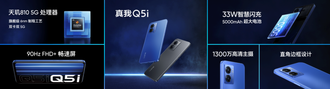 千元闪充旗舰！realme真我Q5系列正式发布，售价1199元起