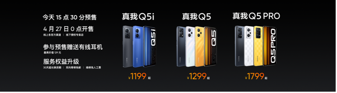 千元闪充旗舰！realme真我Q5系列正式发布，售价1199元起