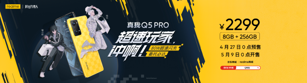 千元闪充旗舰！realme真我Q5系列正式发布，售价1199元起