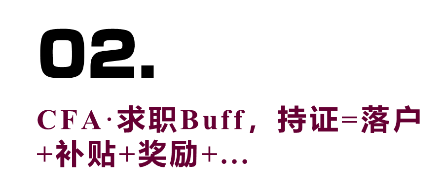 年薪224万！金融人一定要考的证书TOP1
