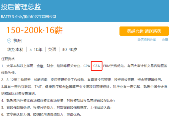 年薪224万！金融人一定要考的证书TOP1