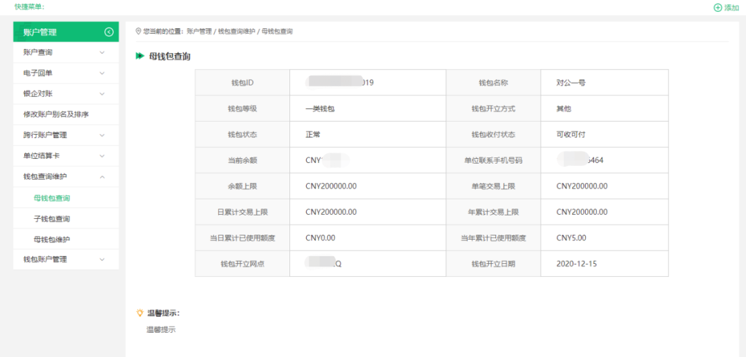 数字人民币对公钱包、商户、收款码之间是什么关系