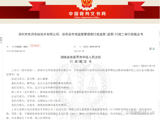深圳市先河系统技术有限公司因涉嫌传销被罚没1.68亿多元 二审维持原判