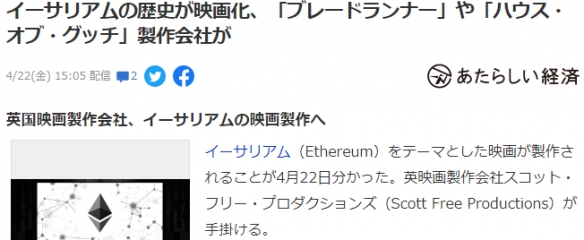 著名区块链平台“以太坊”确定将被改编成电影