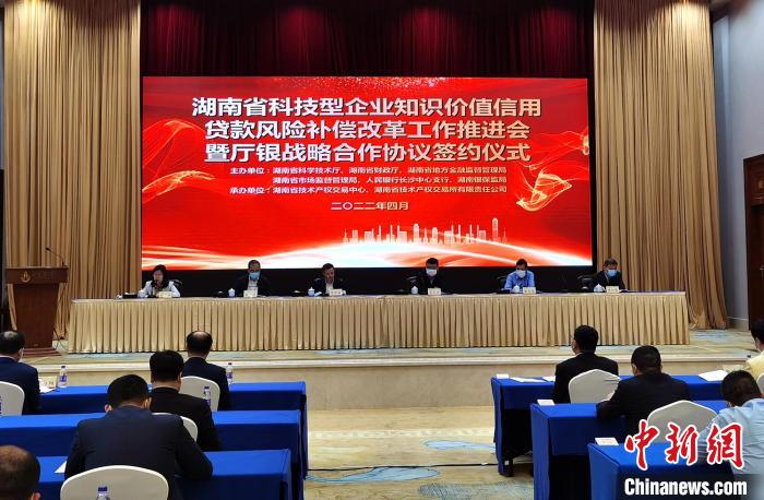 湖南深化科技金融融合 推进知识价值信用贷款