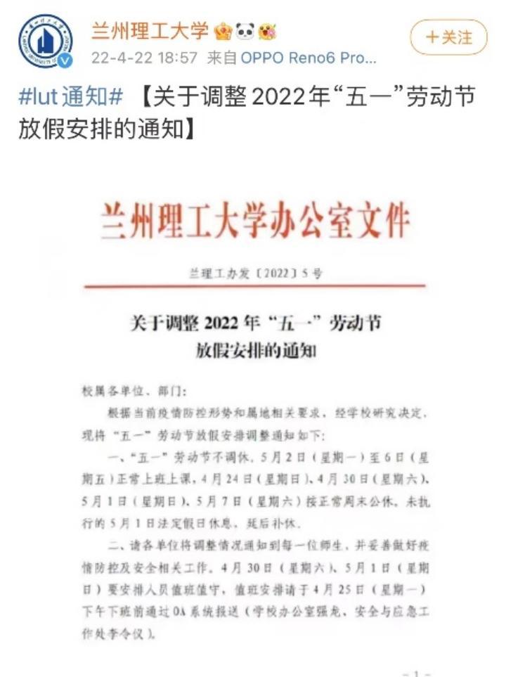 多所高校發布通知：五一假期不調休或延至暑假補休
