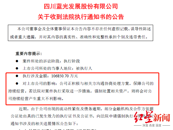 328亿债务逾期，10.69亿面临强制执行 蓝光发展：正在积极处理