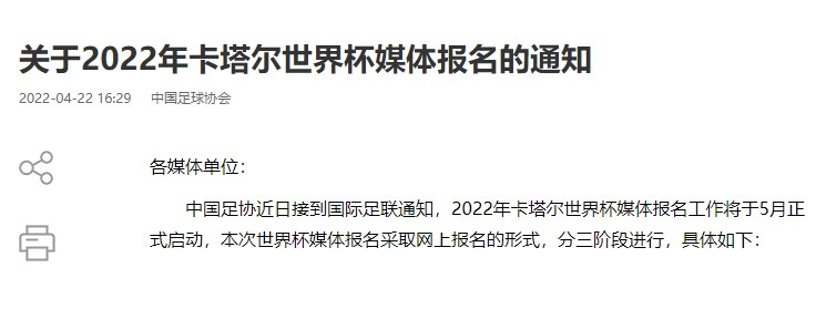 世界杯2022几月份开始（2022世界杯媒体通知）