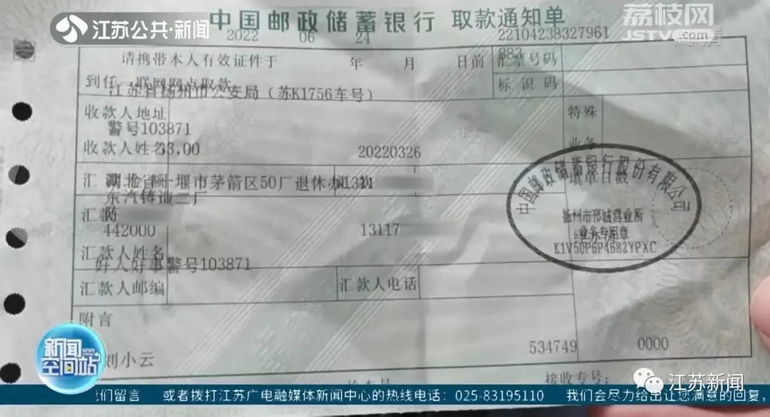 警号103871，你有一笔33元的汇款到账了