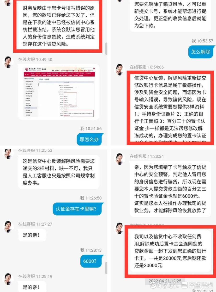 免息贷款送上门？德州一男子申请贷款险些掉入诈骗陷阱