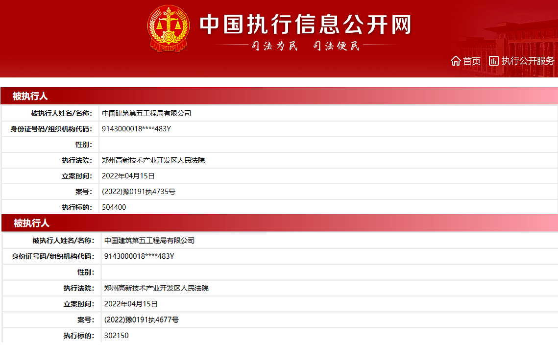 中建五局兩個多月被強制執行超1670萬元