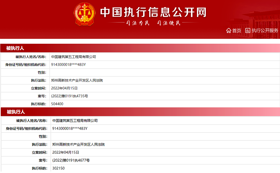 中建五局两个多月被强制执行超1670万元