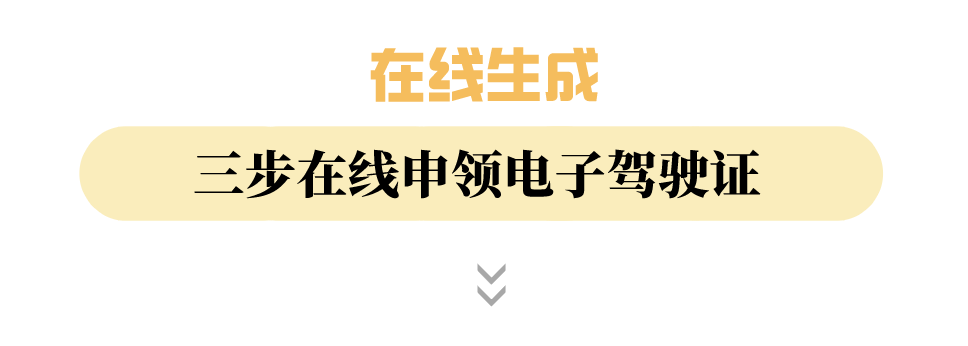 全国通用的电子驾驶证，你申领了吗？蜀黍告诉你如何使用！