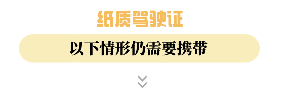 全国通用的电子驾驶证，你申领了吗？蜀黍告诉你如何使用！