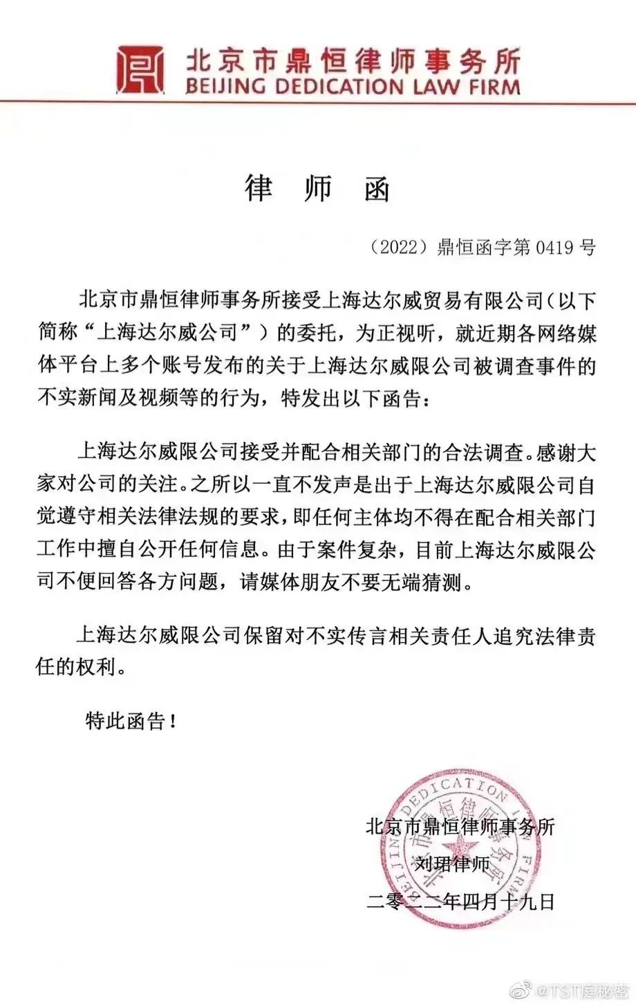 张庭公司４月仍在招代理，卖货返利高达30% 徐峥夫妇知道吗？