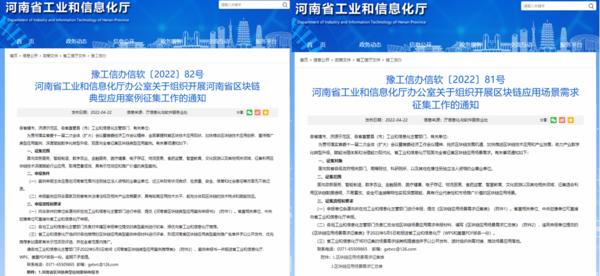推动区块链技术应用创新！河南开展区块链应用场景需求和典型应用案例征集工作