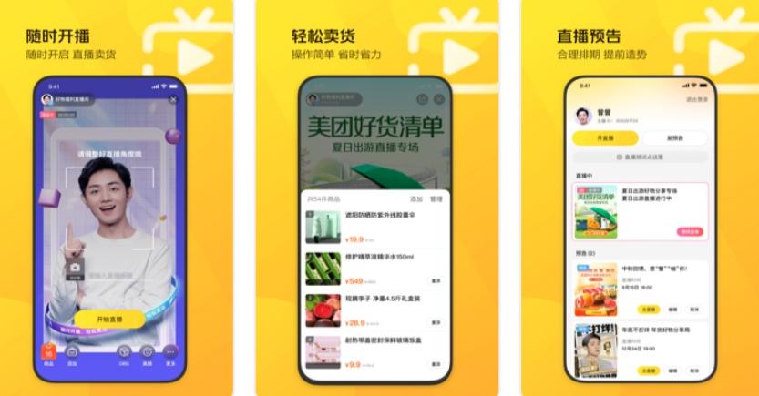 免费直播软件哪个好(美团上线直播助手APP，为达人提供免费开播工具)