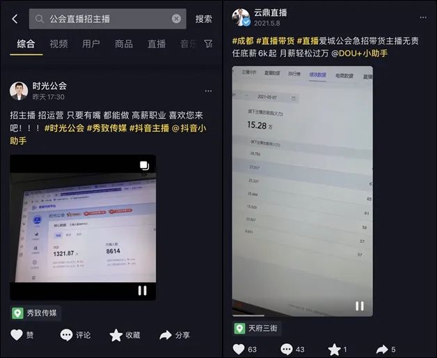 公会招主播出“新招”：1个月招几百个，有人做到了头部