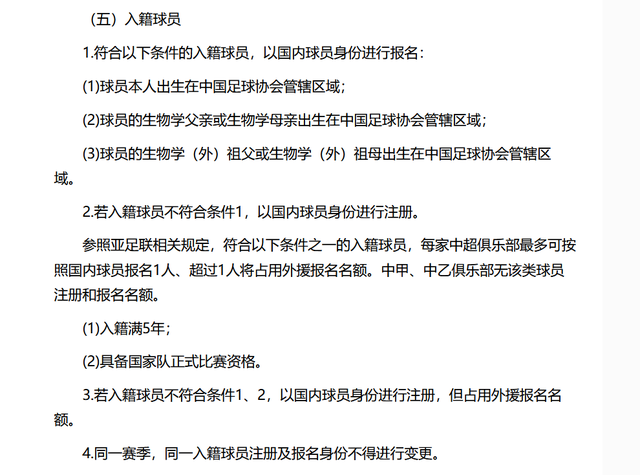 中超有什么新政策(足协公布中超升降级、外援及U23政策，德尔加多占外援出场名额)