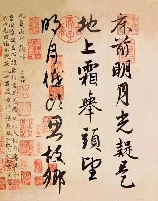 王羲之、米芾、赵孟頫同写李白诗，真漂亮