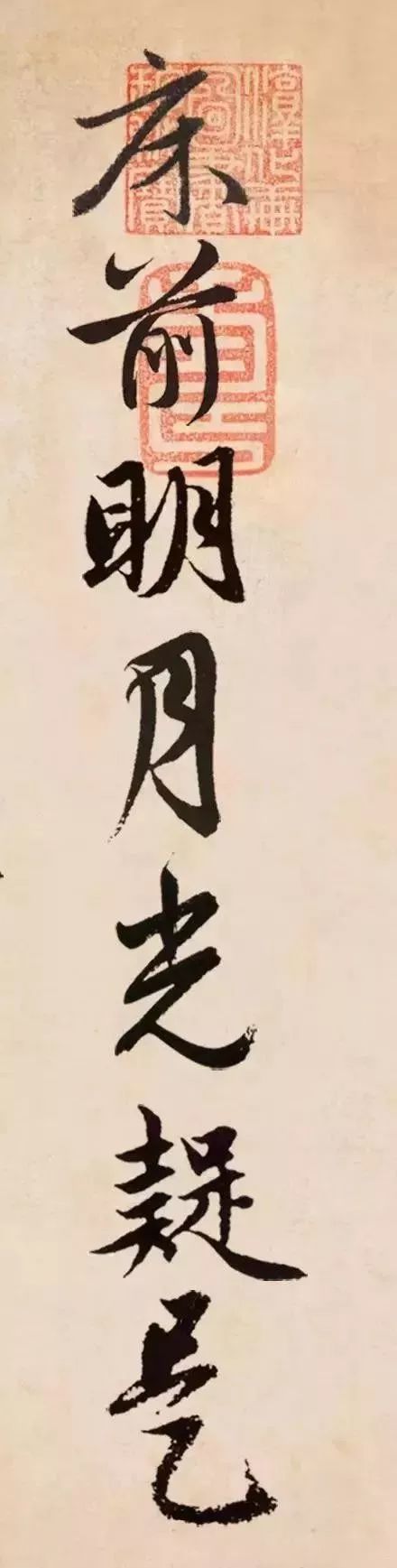王羲之、米芾、赵孟頫同写李白诗，真漂亮