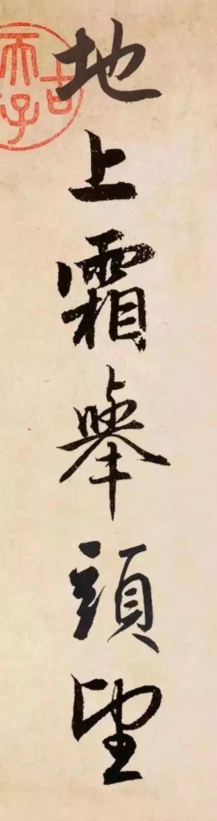 王羲之、米芾、赵孟頫同写李白诗，真漂亮