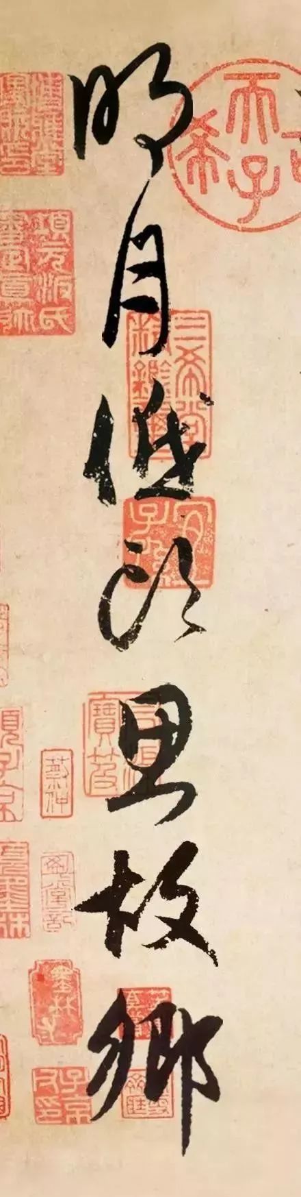 王羲之、米芾、赵孟頫同写李白诗，真漂亮