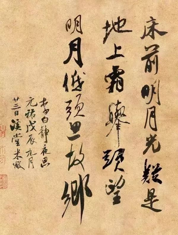 王羲之、米芾、赵孟頫同写李白诗，真漂亮
