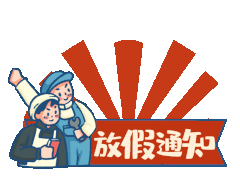临夏公安交警“五一”假期“两公布一提示”