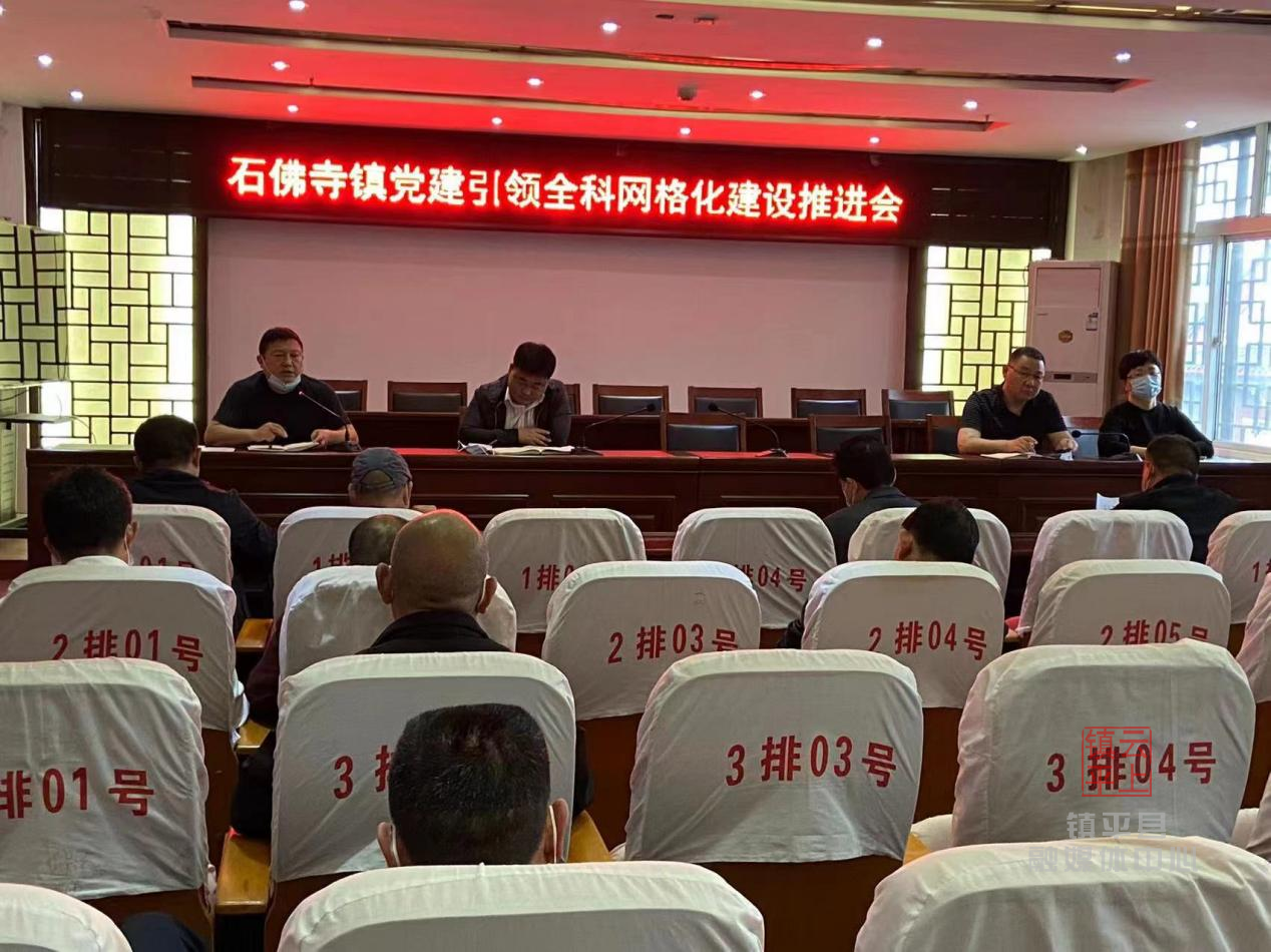 石佛寺镇强力推进“一核三化”建设 提升基层社会治理能力