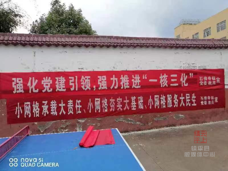 石佛寺镇强力推进“一核三化”建设 提升基层社会治理能力