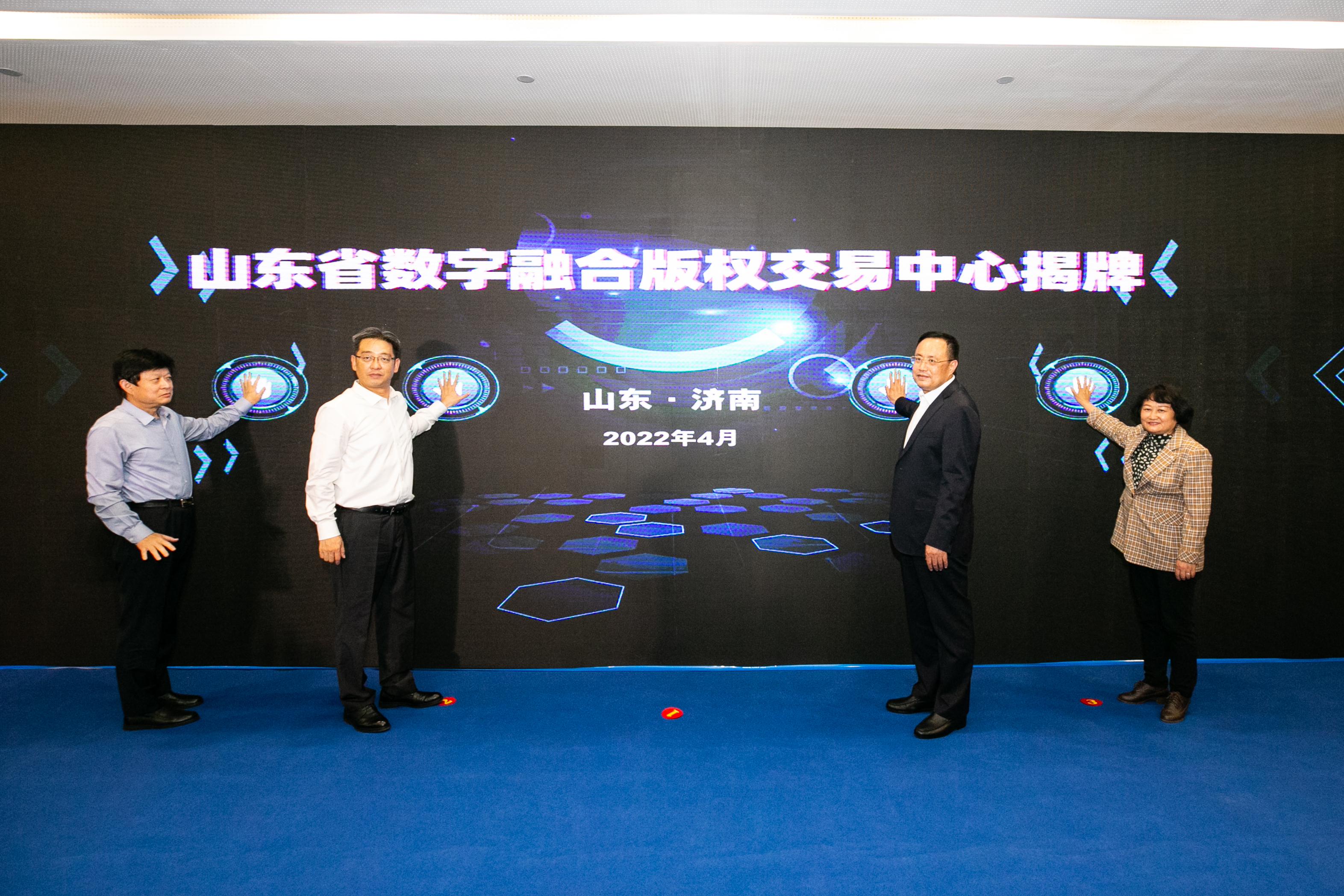 山东省数字融合版权交易中心揭牌
