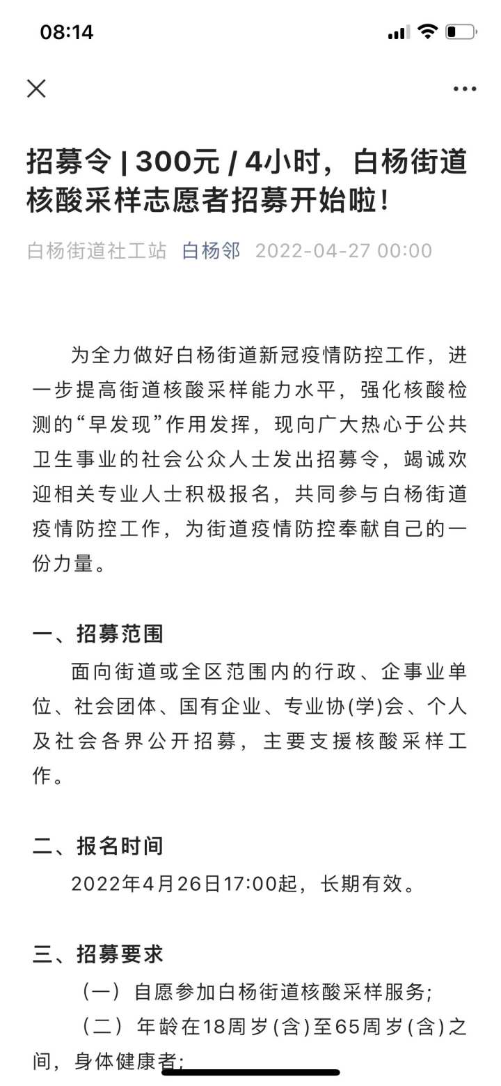 杭州多家社区卫生服务中心招聘核酸采样兼职志愿者，日薪300元到500元不等