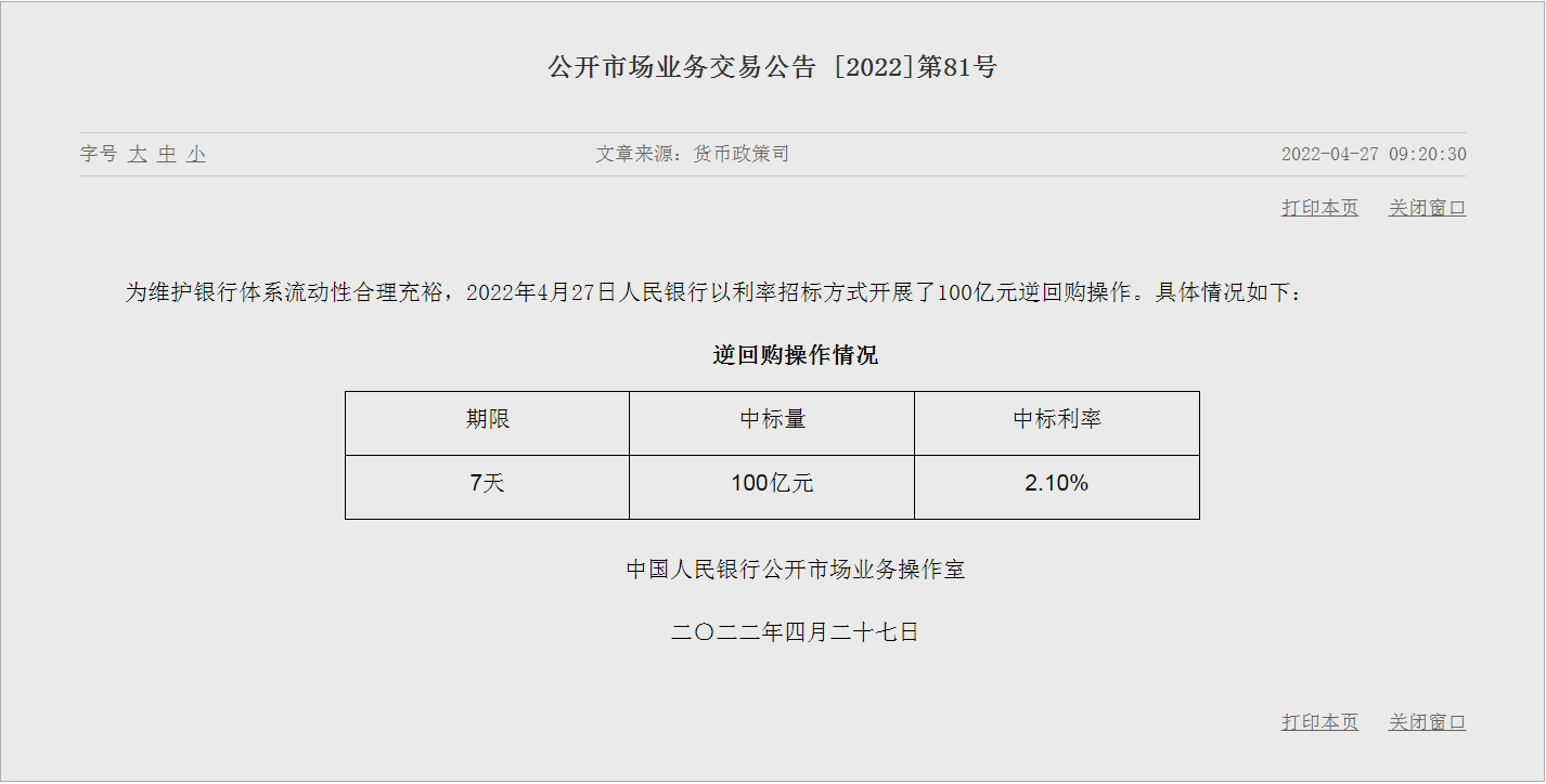 中国人民银行重要公告