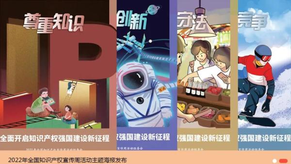 「地评线」北方网评：强化知识产权保护 护航高质量创新发展