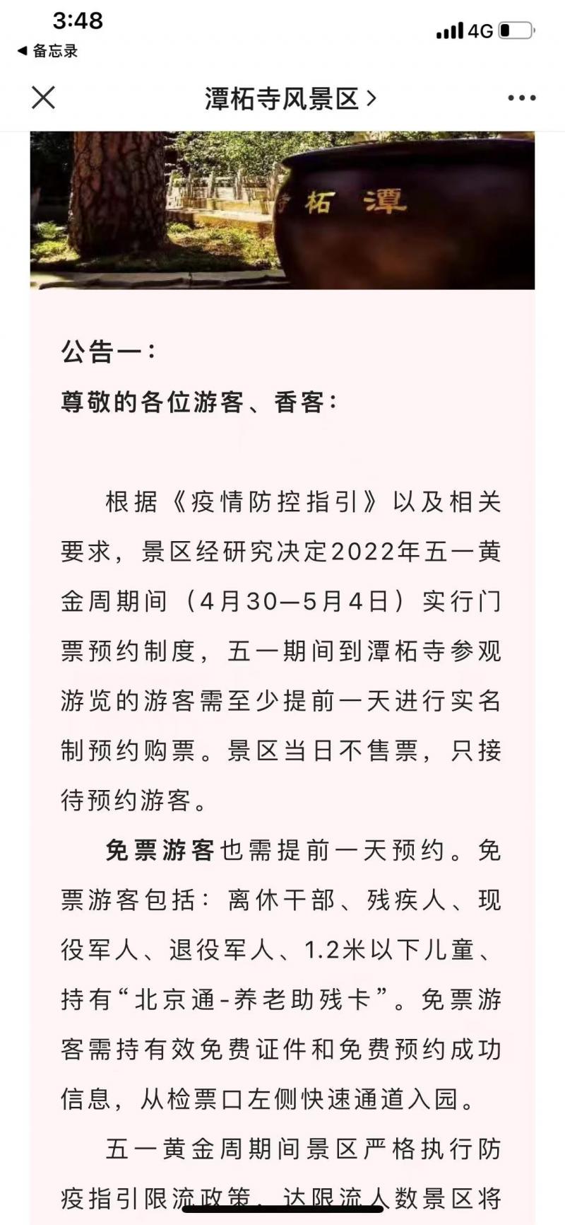 未预约不能参观！北京潭柘寺五一将限流