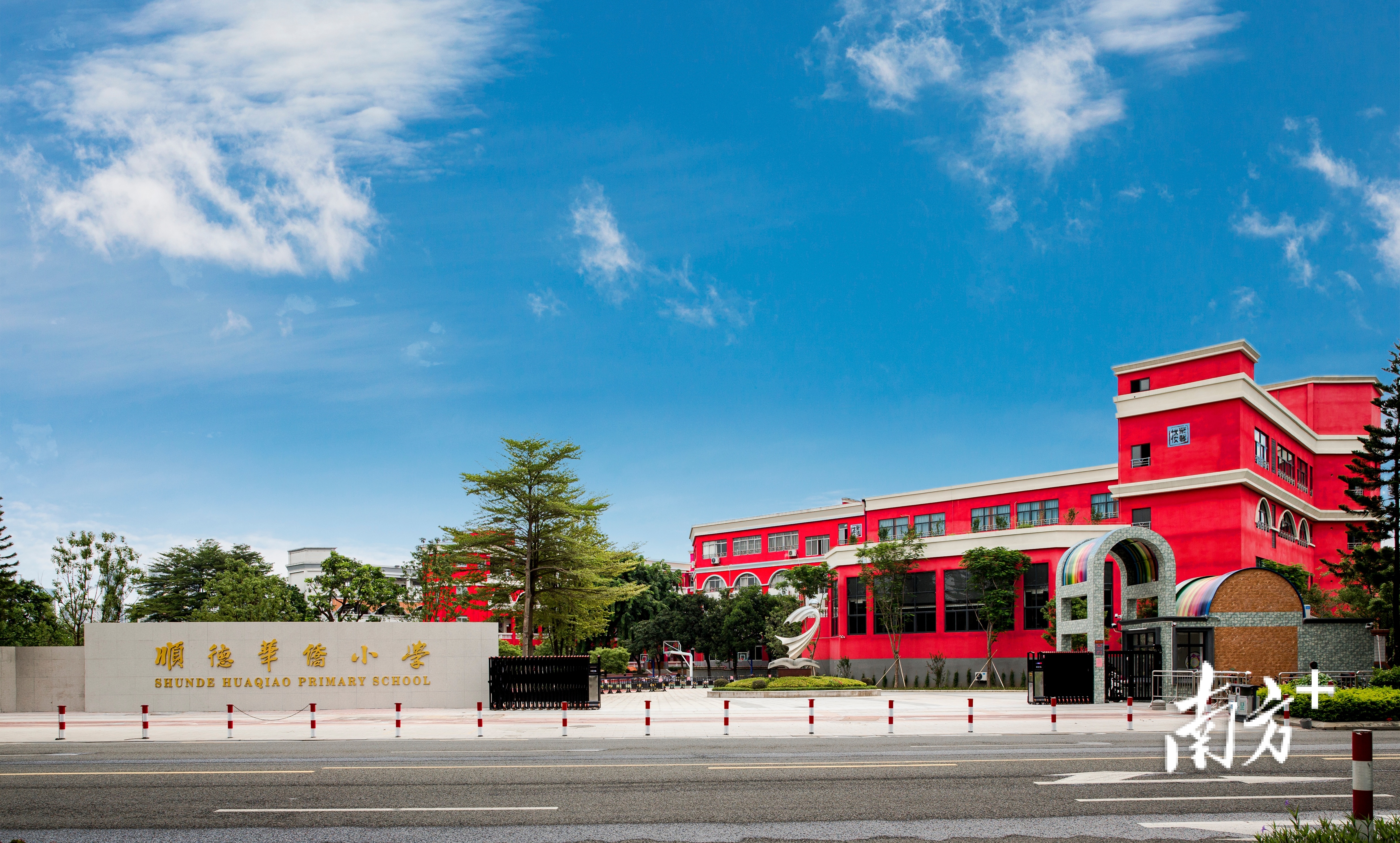 順德華僑小學(xué)：發(fā)力“智慧”教育(圖1)