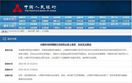 河南三家村镇银行平台存款提现难，央行表示已开始调查