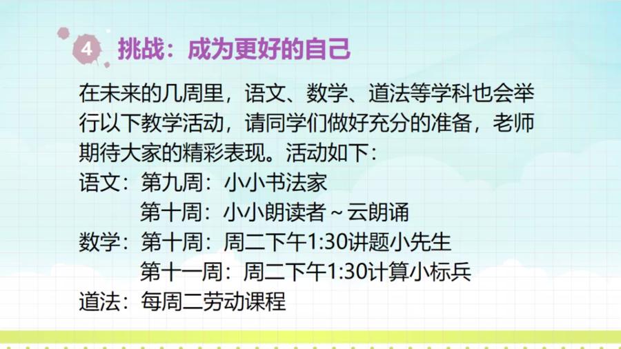 济南市天桥区可悦小学线上教学(图5)