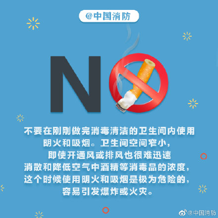 卫生间防疫防火需注意