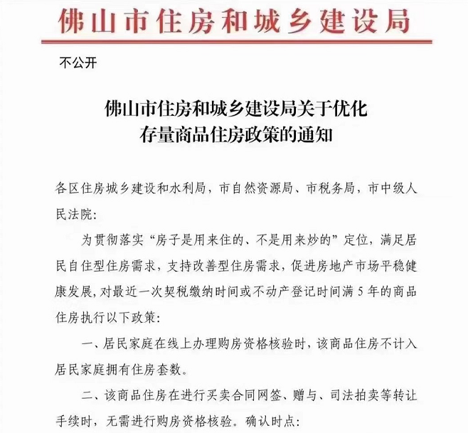 二手房满5年不限购、公积金贷款政策调整，4月超50城出新政