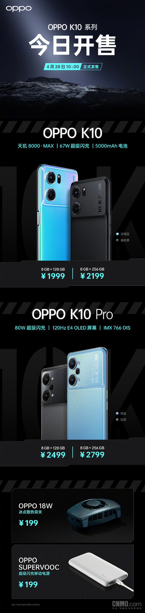 oppo最新款的手机是什么型号，OPPO K10系列新机开售？