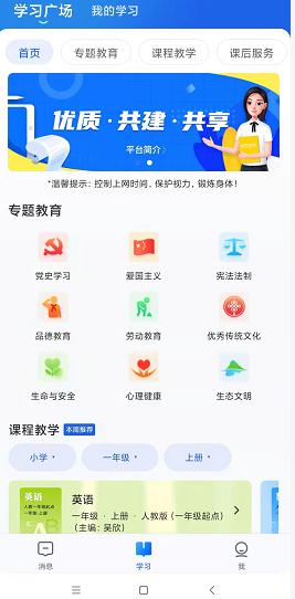 國家中小學智慧教育平臺移動端“智慧中小學”app正式上線