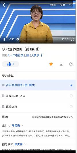 國家中小學智慧教育平臺移動端“智慧中小學”app正式上線