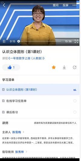 国家中小学智慧教育平台移动端“智慧中小学”app正式上线