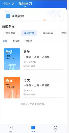 國家中小學智慧教育平臺移動端“智慧中小學”app正式上線